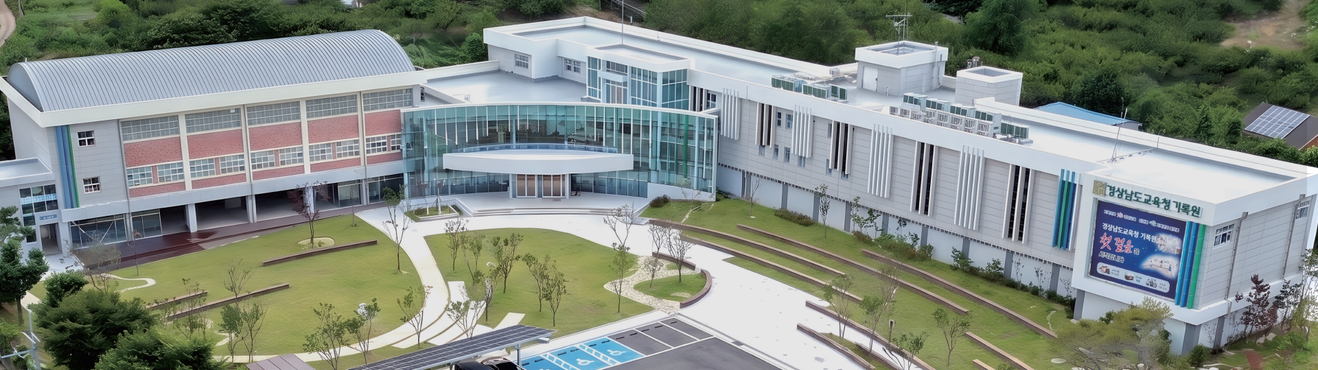 경남교육 역사가 한 곳에, 경상남도교육청 기록원 | Gyeongsangnamdo Office of Education Archives