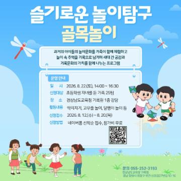 [2탄] 경상남도교육청 기록원과 함께하는 8월 가족놀이 「슬기로운 놀이탐구」 참가자 모집 