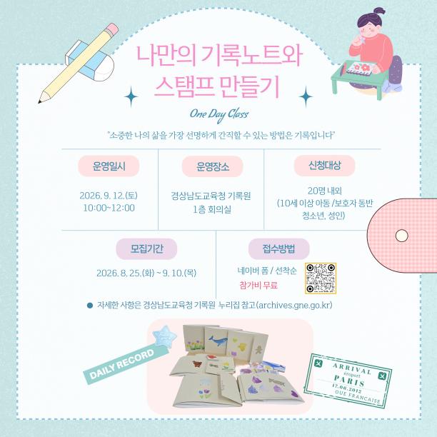 나만의 기록노트와 스탬프 만들기