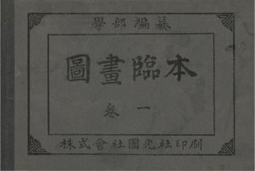도화임본 권일