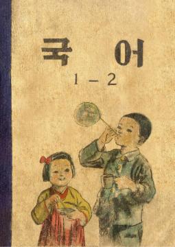 국어 1-2