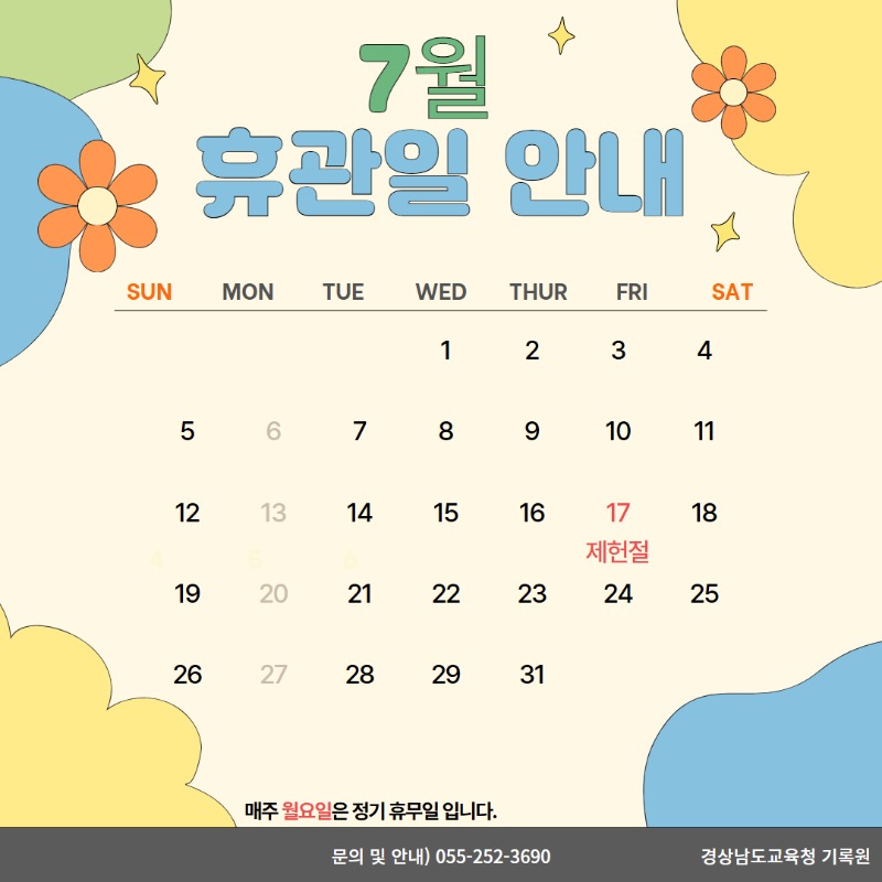 7월 휴관일 안내.jpg