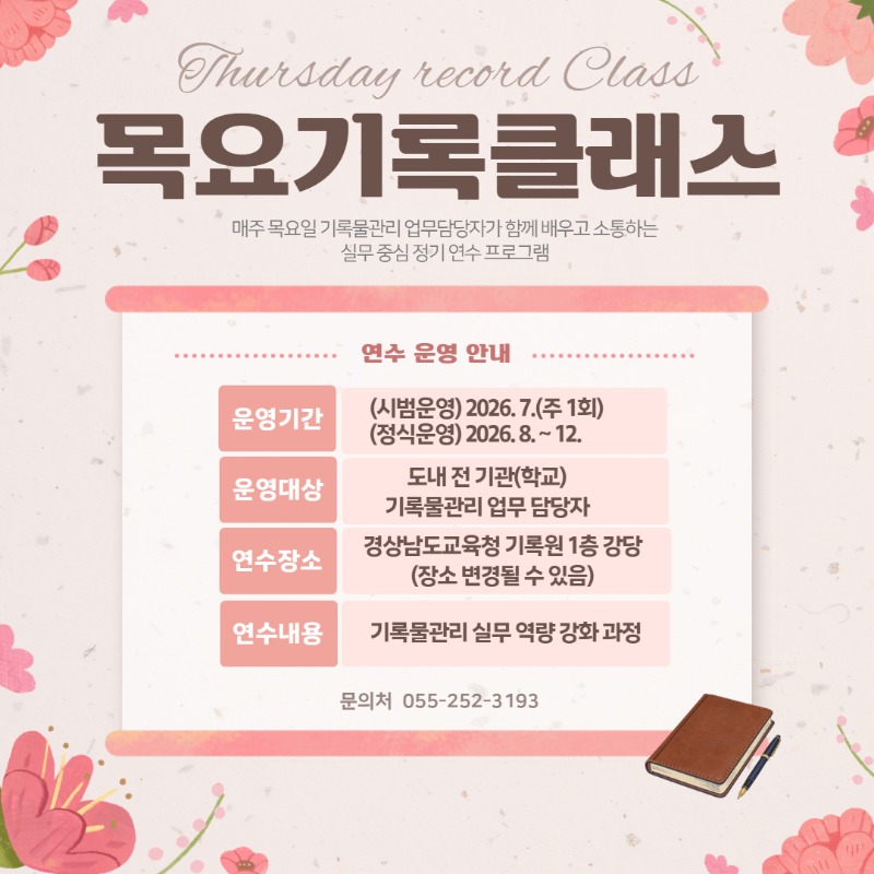 목요기록클래스.jpg