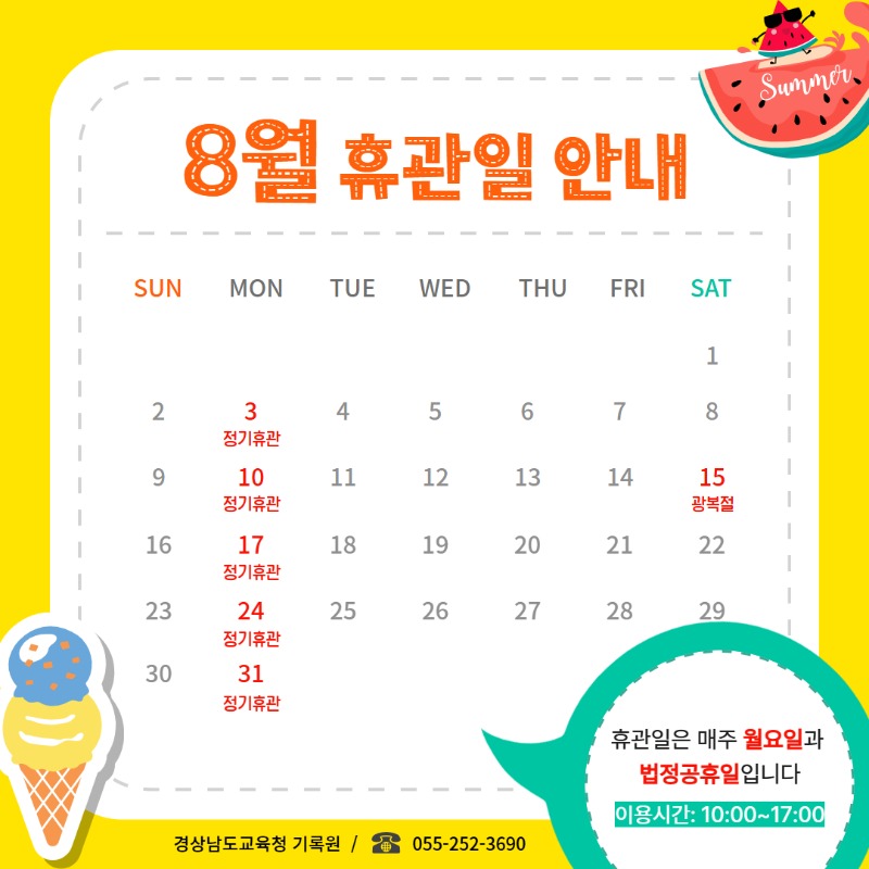 8월 휴관일.jpg