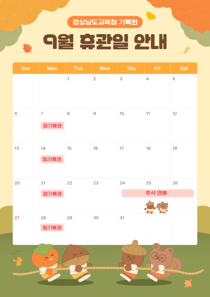 9월 휴관일.jpg