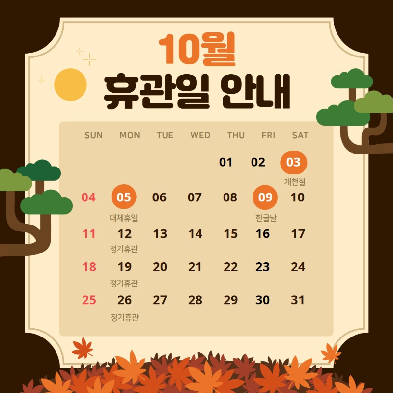 10월 휴관일 안내.jpg